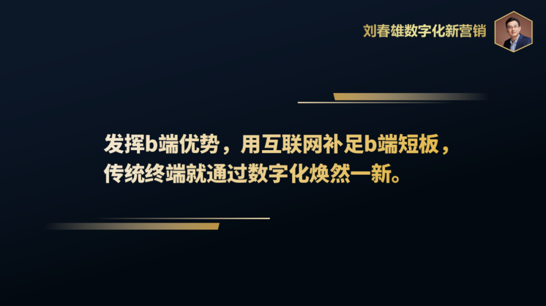 数字化运营体系设计：BC一体化怎么操作落地？