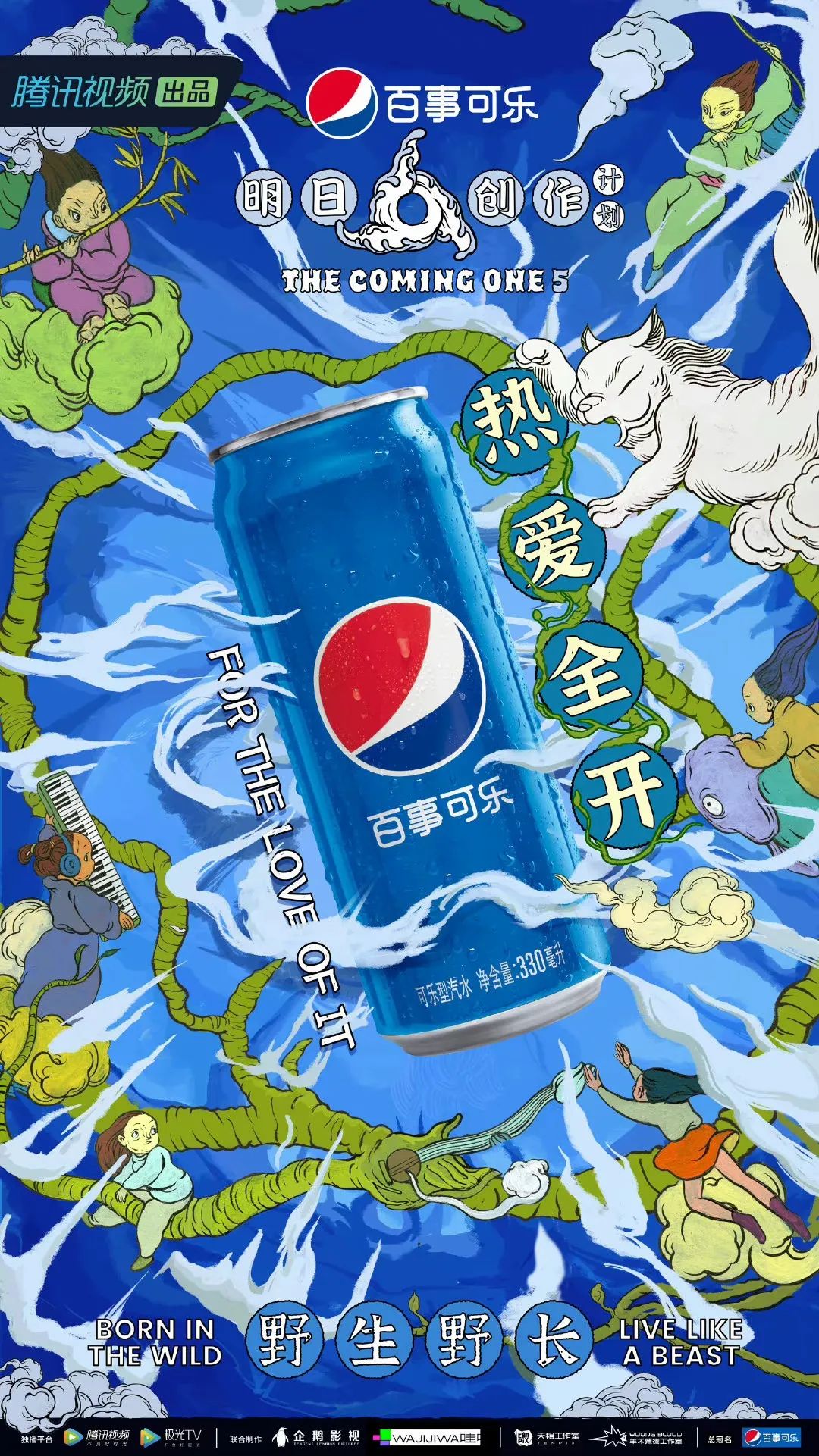 百事让热爱持续升温，营销能量势不可挡
