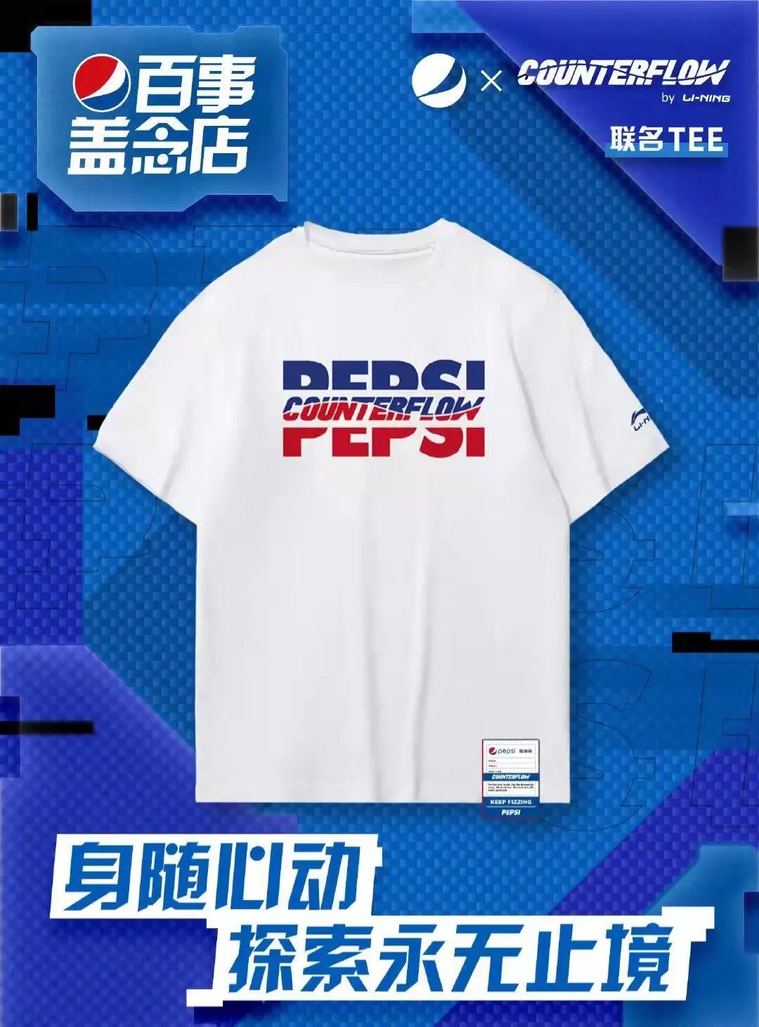 百事让热爱持续升温，营销能量势不可挡