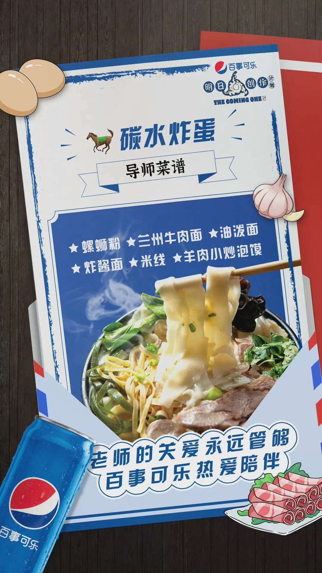 百事让热爱持续升温，营销能量势不可挡