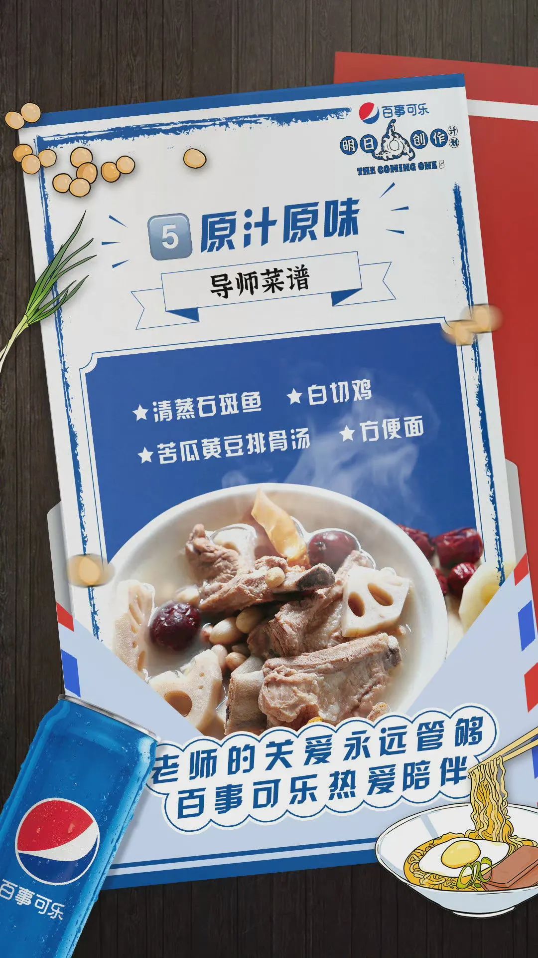 百事让热爱持续升温，营销能量势不可挡