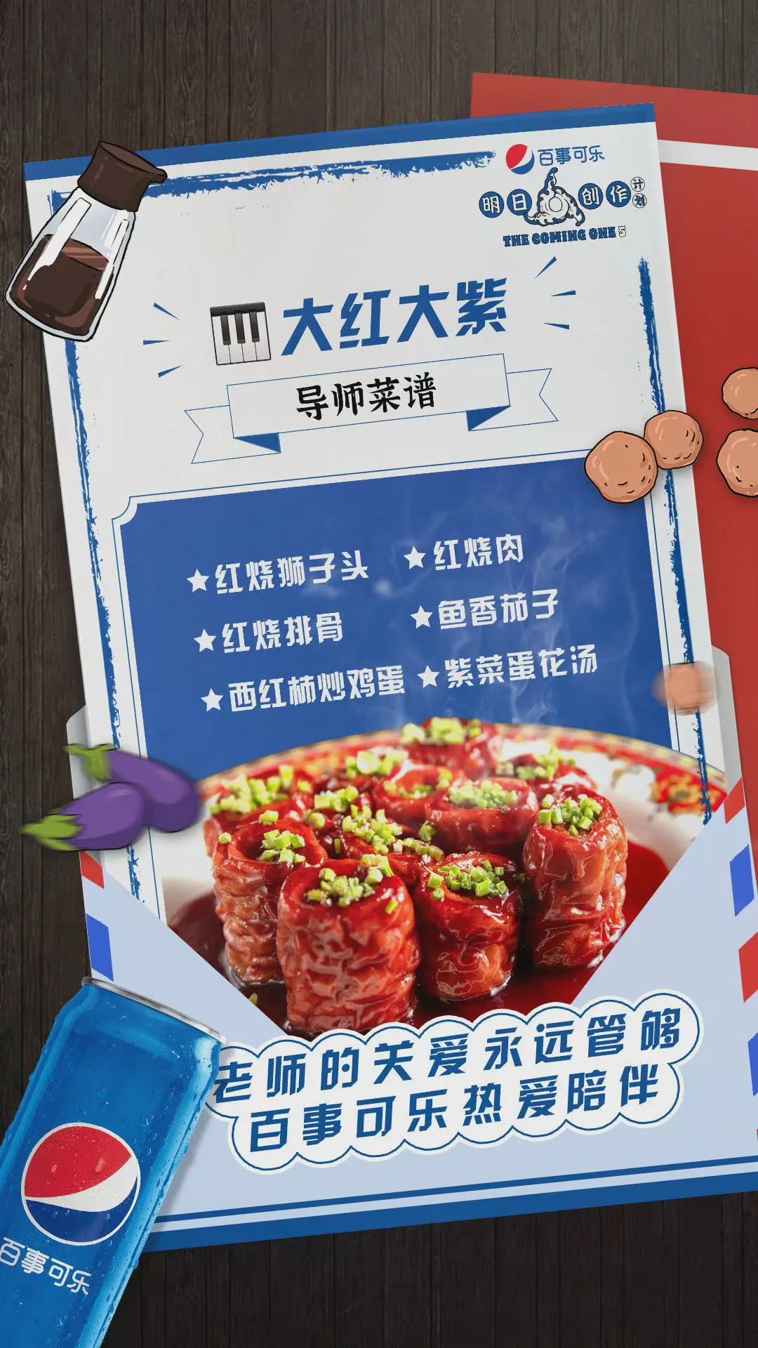 百事让热爱持续升温，营销能量势不可挡