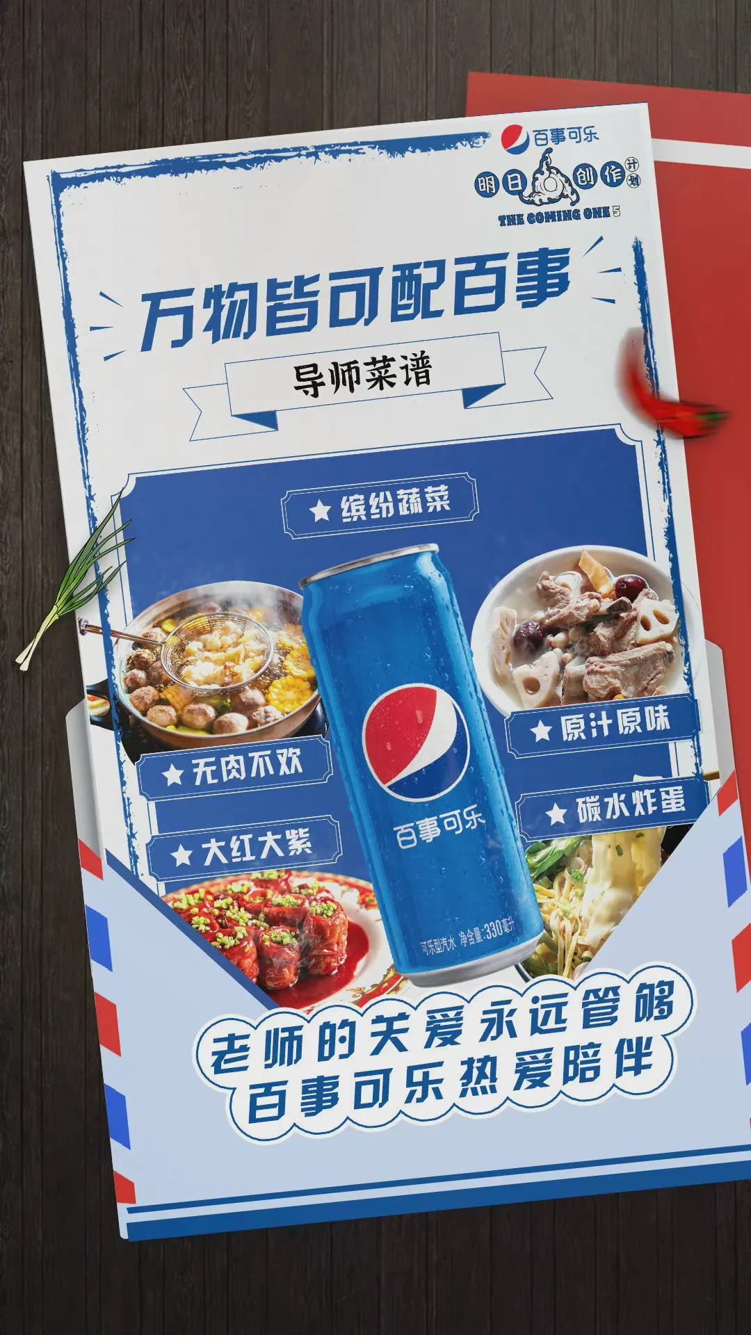百事让热爱持续升温，营销能量势不可挡
