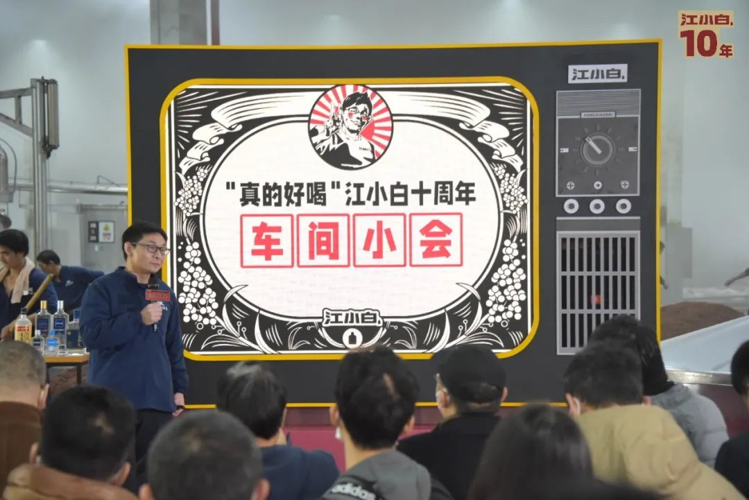会小事大!江小白车间小会郑重声明了什么?
