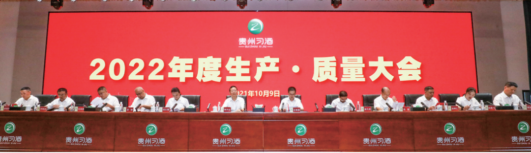 2021年，习酒开启后百亿征程