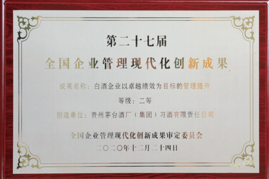 2021年，习酒开启后百亿征程