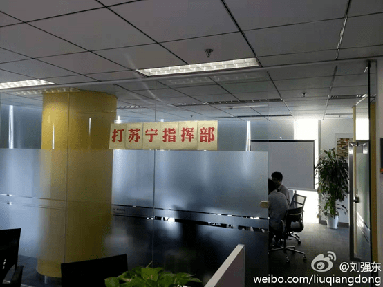 丢掉江山的苏宁张近东