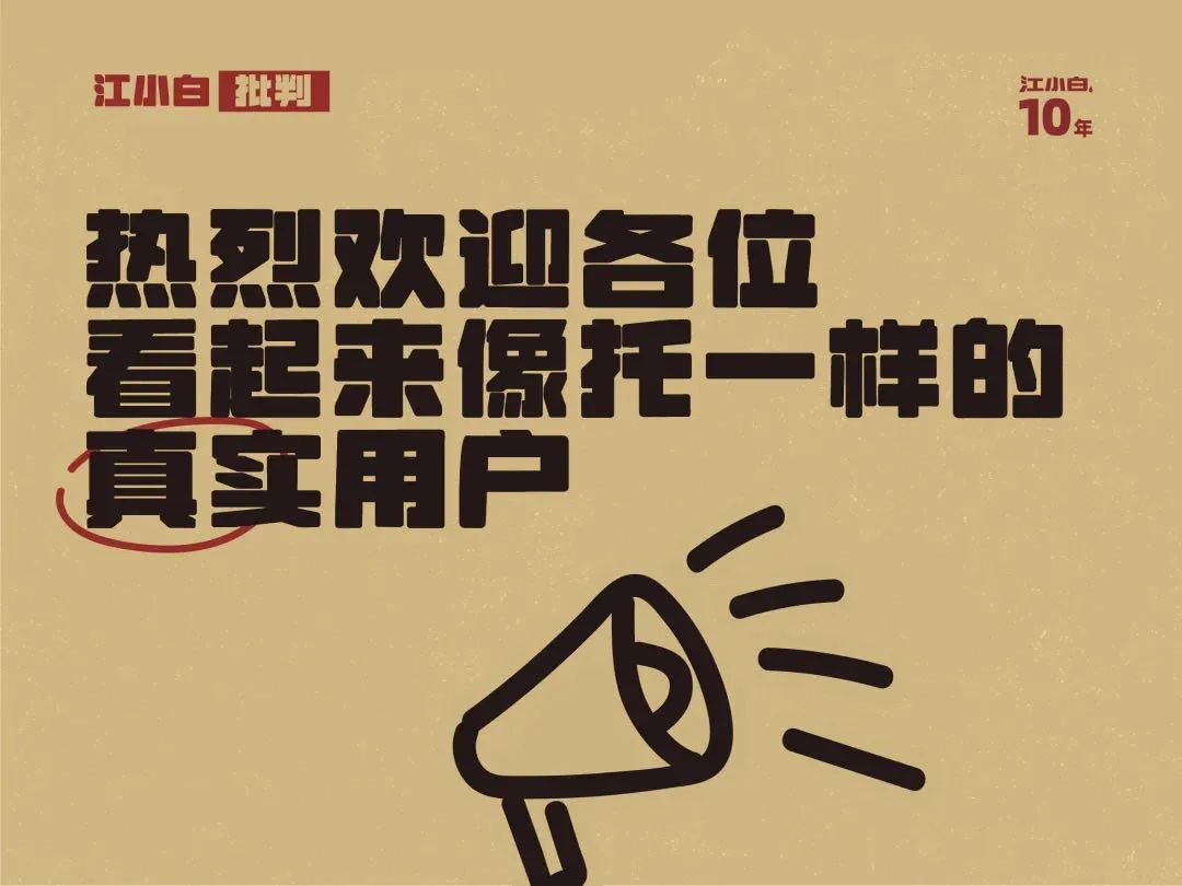 江小白10周年未公开演讲:真朋友的口碑,比什么广告都好