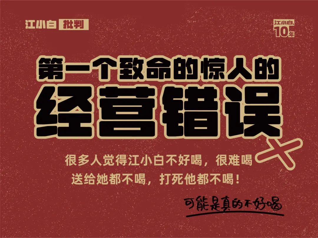 江小白10周年未公开演讲:真朋友的口碑,比什么广告都好