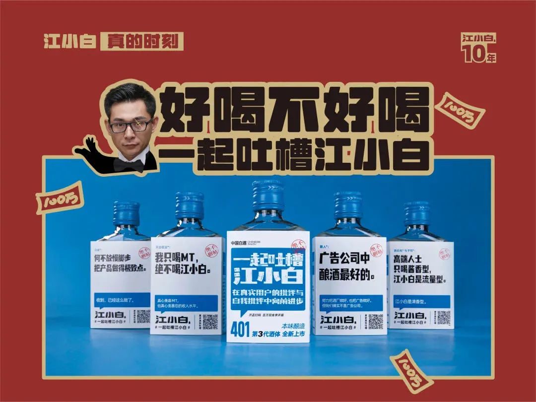 江小白10周年未公开演讲:真朋友的口碑,比什么广告都好