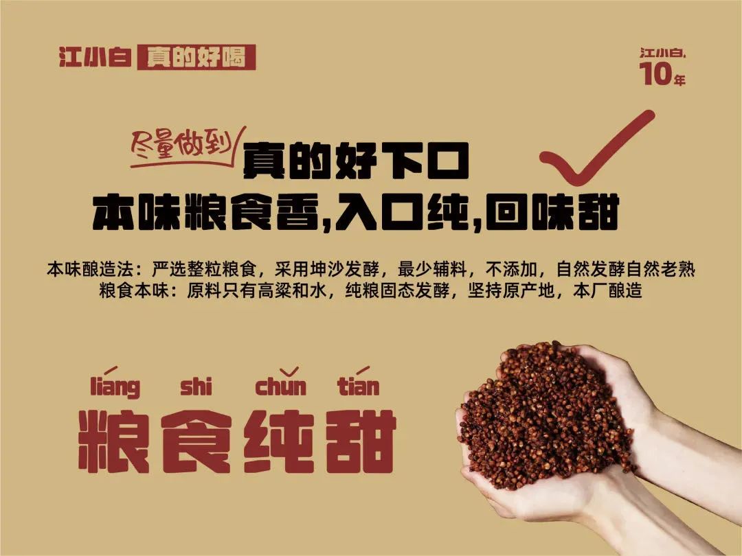 江小白10周年未公开演讲:真朋友的口碑,比什么广告都好
