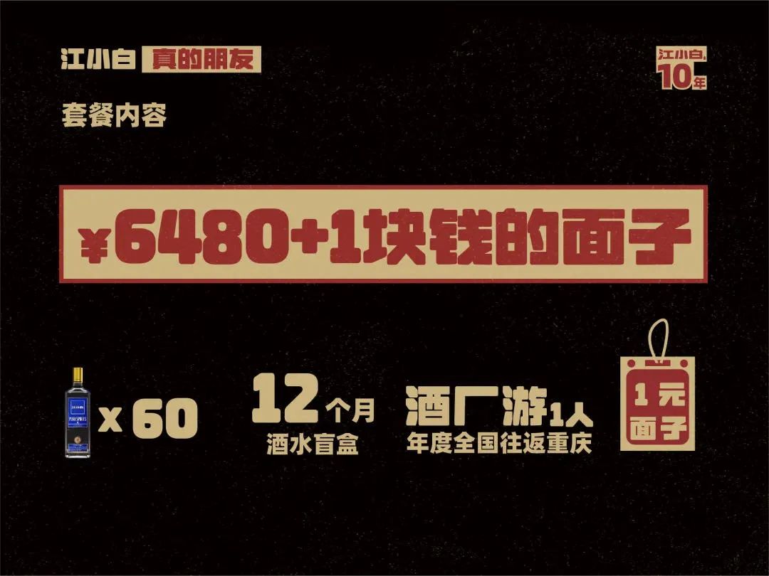 江小白10周年未公开演讲:真朋友的口碑,比什么广告都好