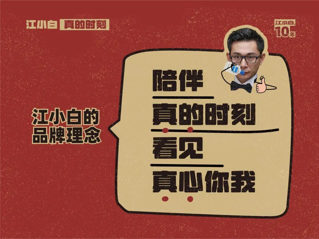 江小白10周年未公开演讲:真朋友的口碑,比什么广告都好