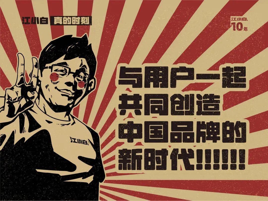 江小白10周年未公开演讲:真朋友的口碑,比什么广告都好