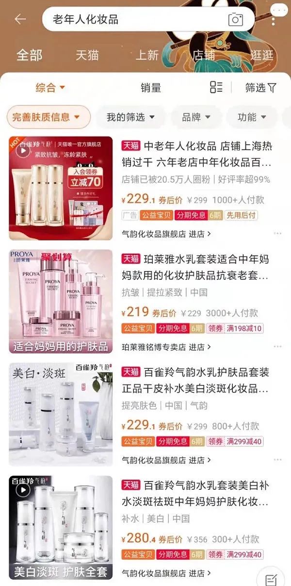 “老人与蓝海”,布局银发化妆市场是否为时尚早?