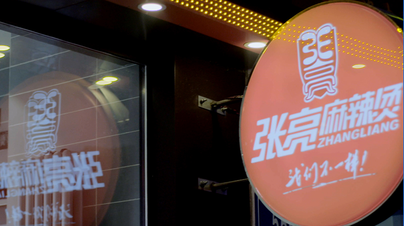 张亮麻辣烫新品冬阴功汤底上市!