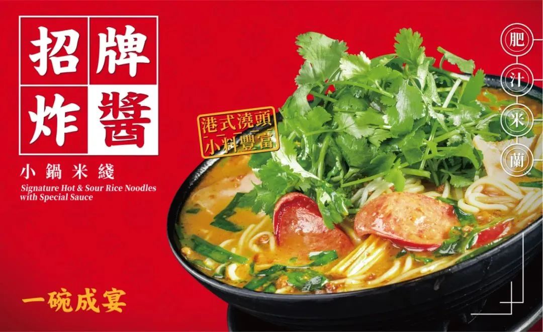 这一碗风靡上海的港式米线，何以脱颖而出撬动资本？