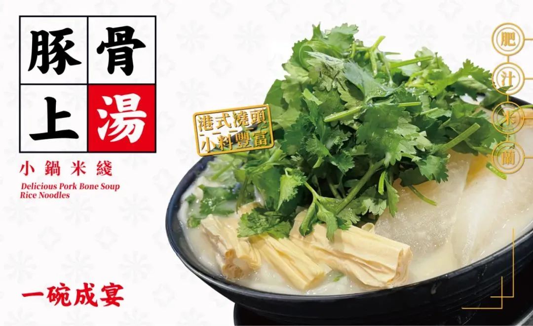 这一碗风靡上海的港式米线，何以脱颖而出撬动资本？