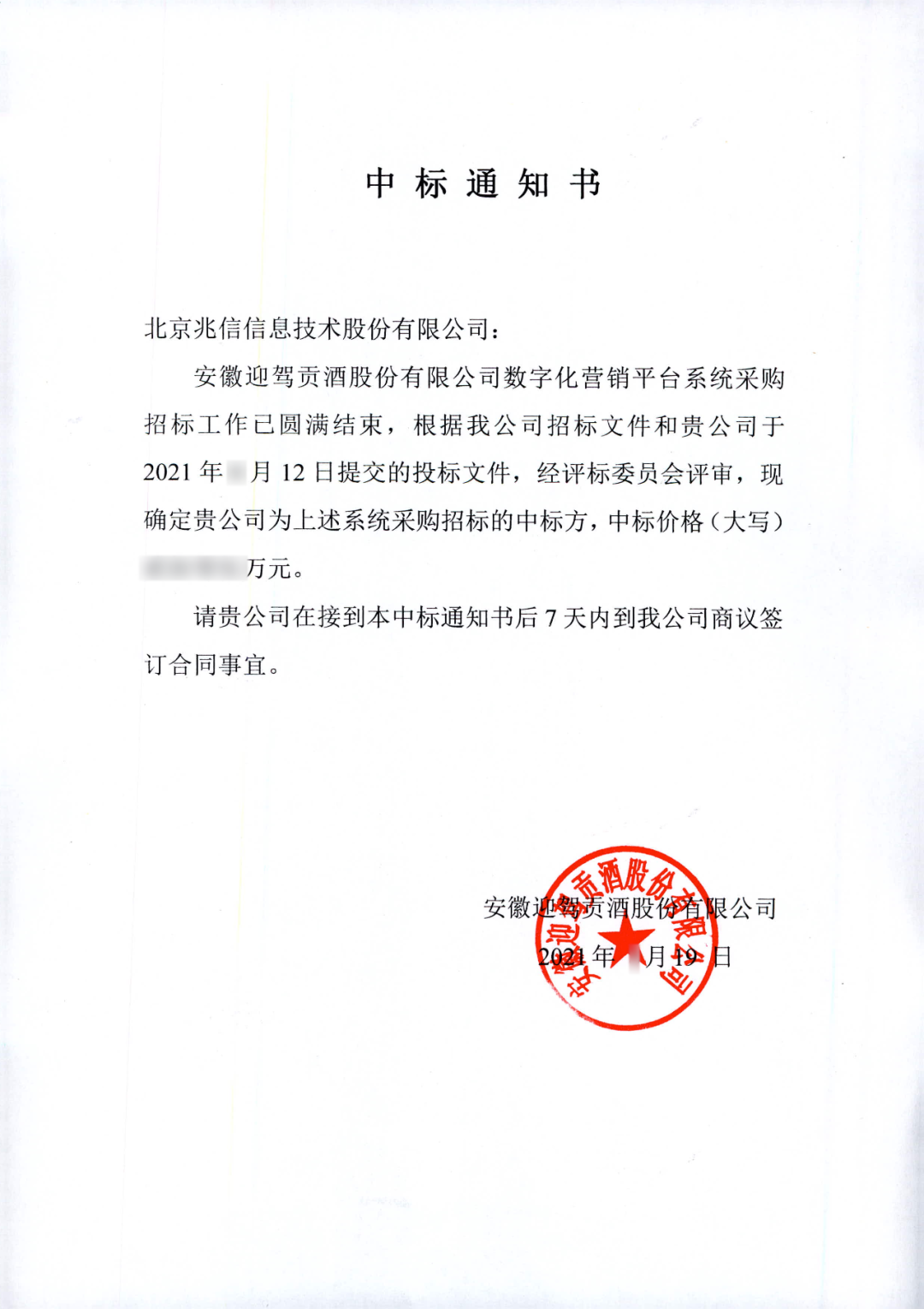 迎驾携手兆信科技,建立数字化营销体系