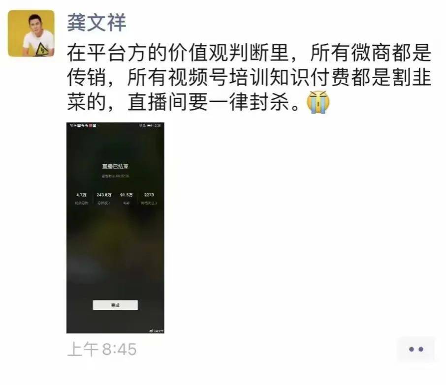 从微商到直播,一个顶流江湖的兴衰