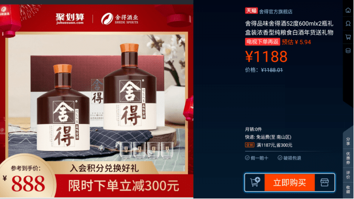 突破营销内卷,舍得酒业携手抖屏再造白酒营销增长极