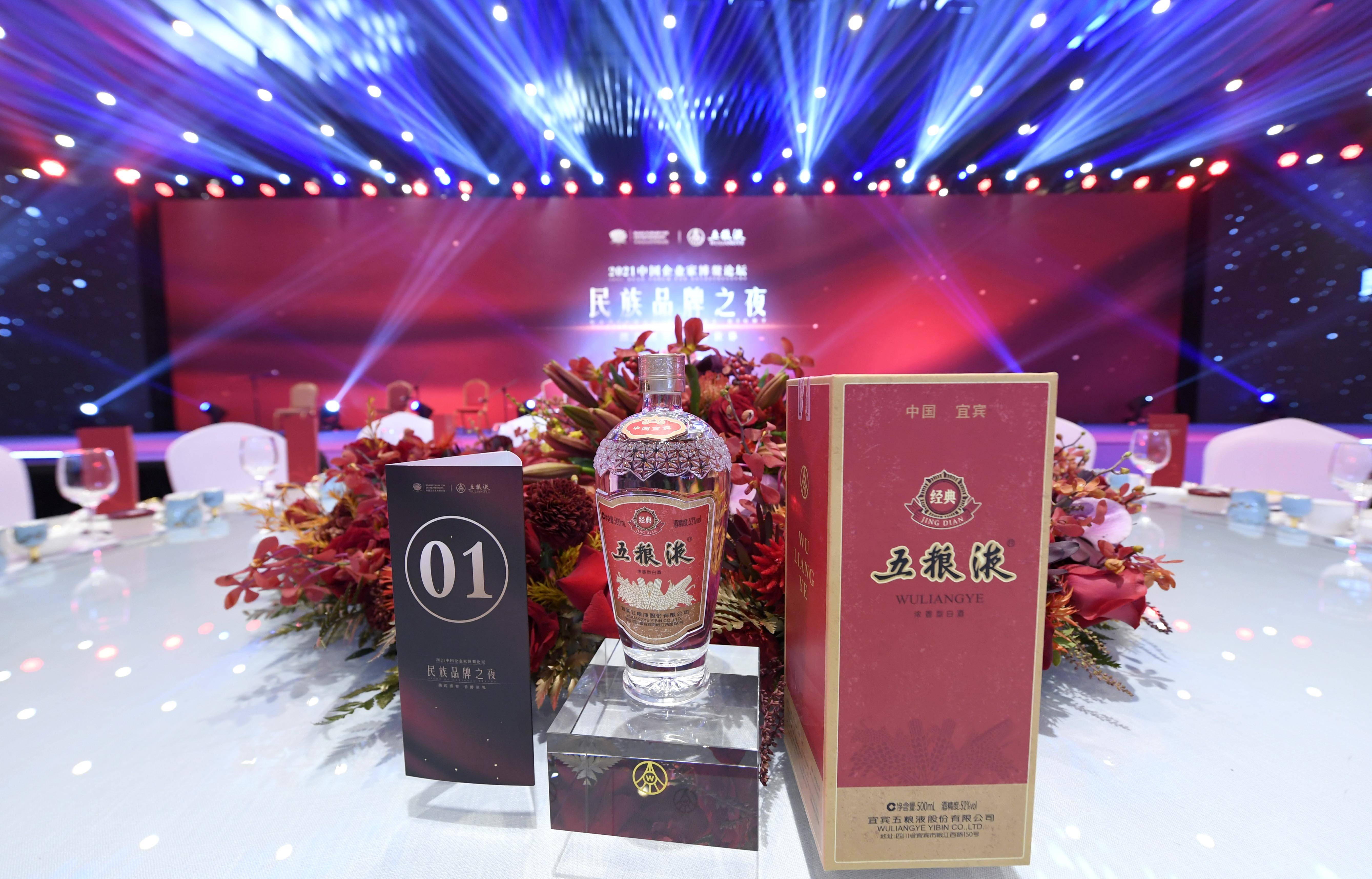 五粮液亮相中国企业家博鳌论坛,尽展民族品牌魅力