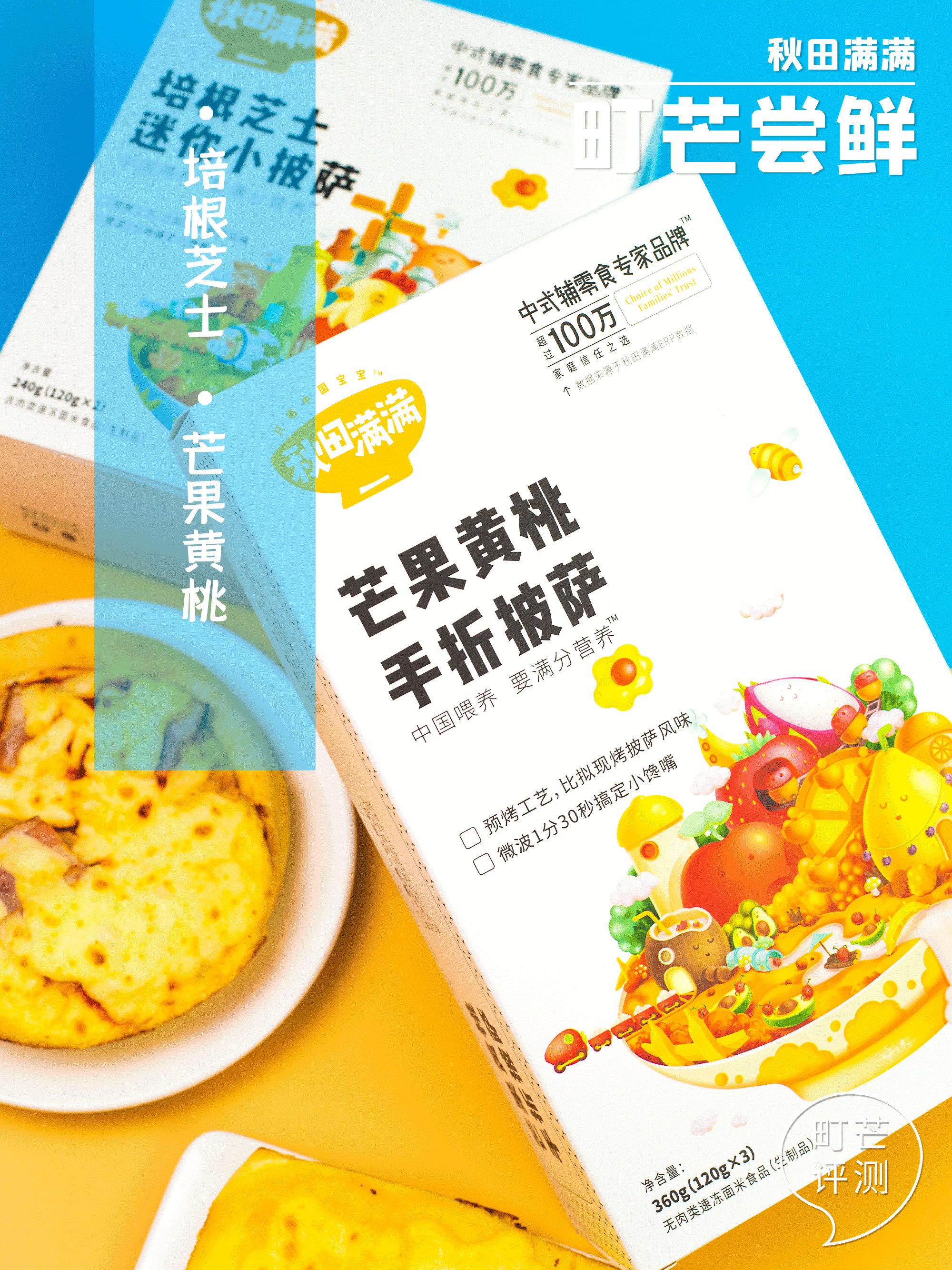 刚出生就出来工作的“儿童披萨”,比普通披萨好在哪里