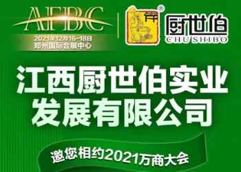 厨世伯实业确认参展！携燕麦贵妃糕等与您相约万商！