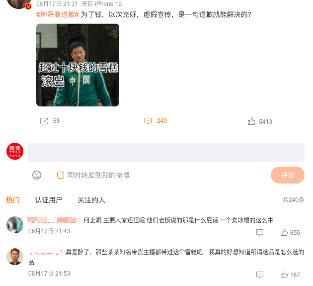 凛冬已至，钟薛高“休眠”