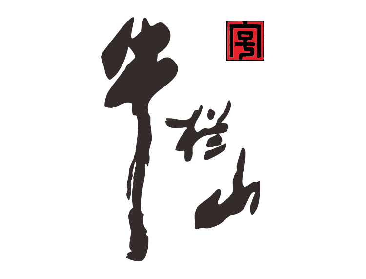牛栏山LOGO.png 牛栏山LOGO.png
