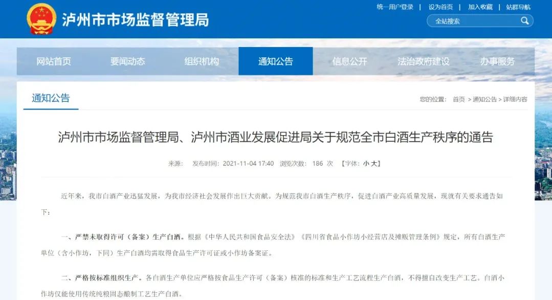 深度观察：严治下的酒城泸州