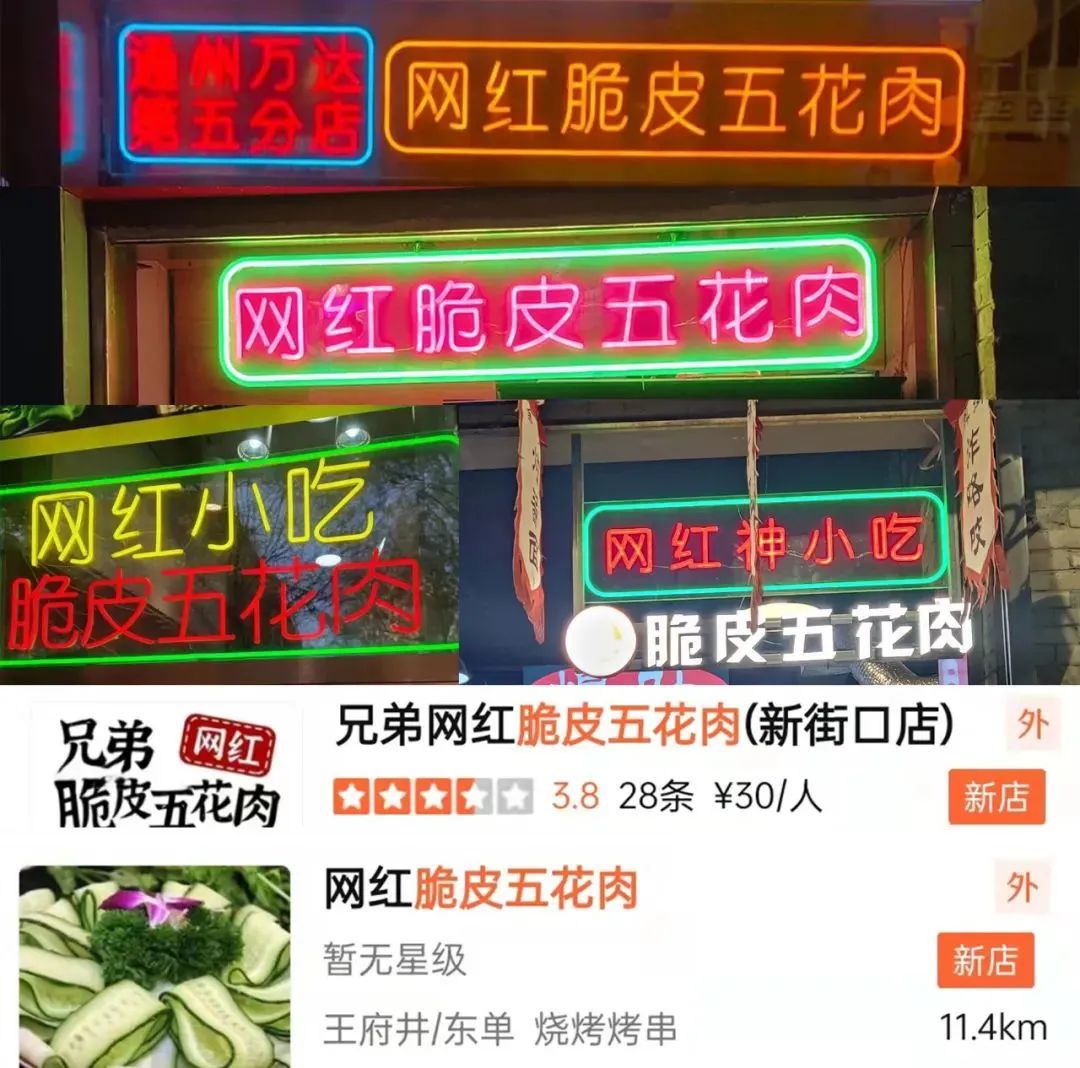 疯狂开店的“脆皮五花肉”,做得不是顾客的生意