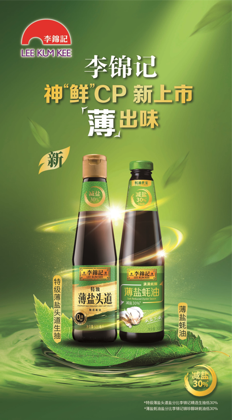 李锦记孔君道:一个酱料“王国”的三大护城河