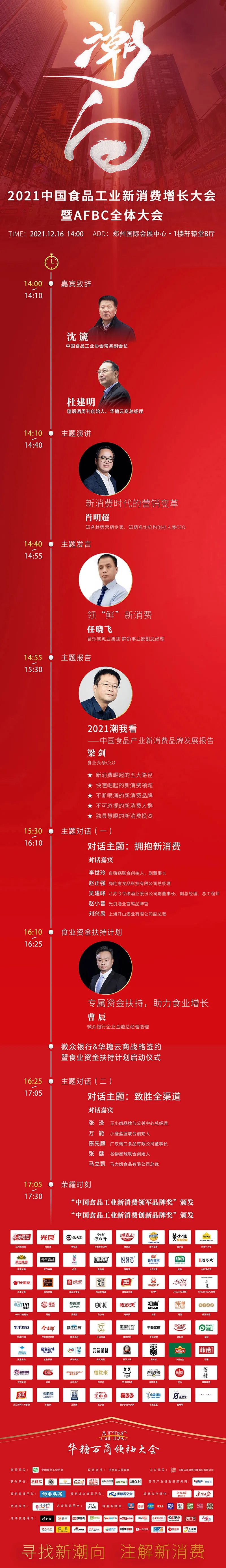 “2021中国食品工业新消费增长大会”即将启幕!