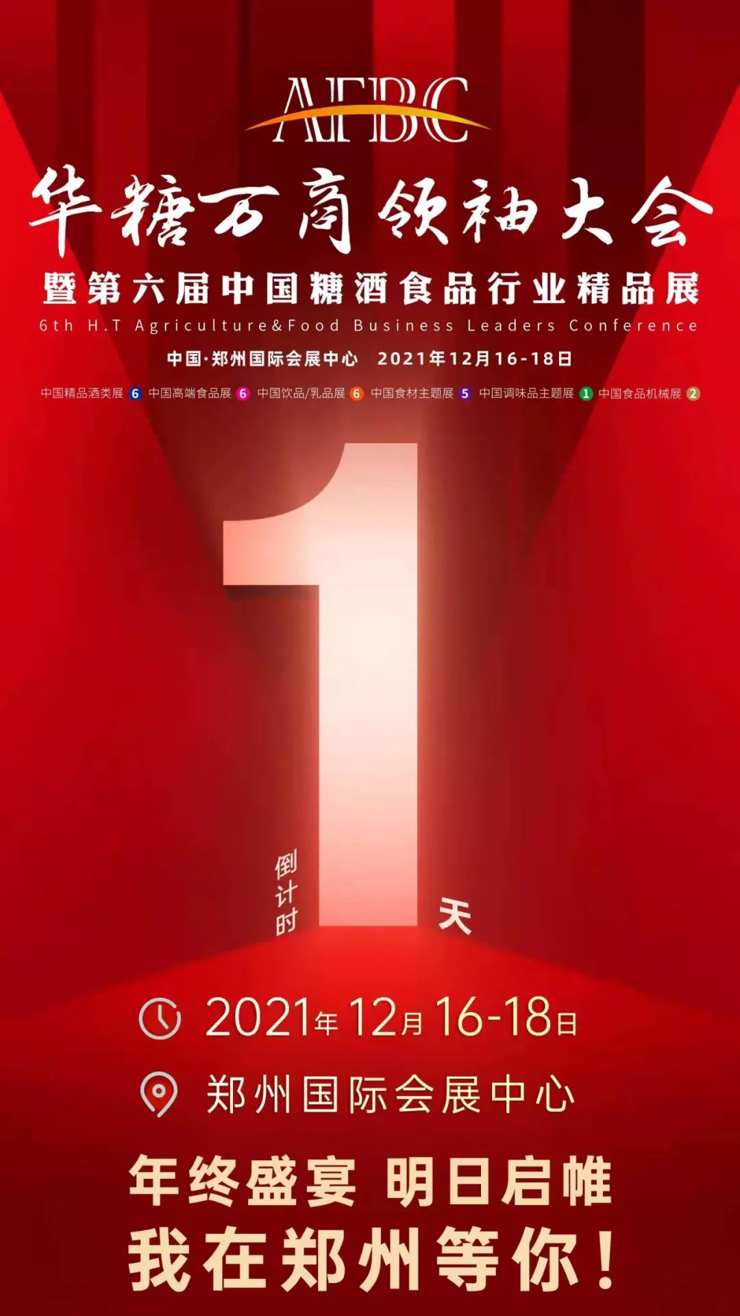 “2021中国食品工业新消费增长大会”即将启幕!