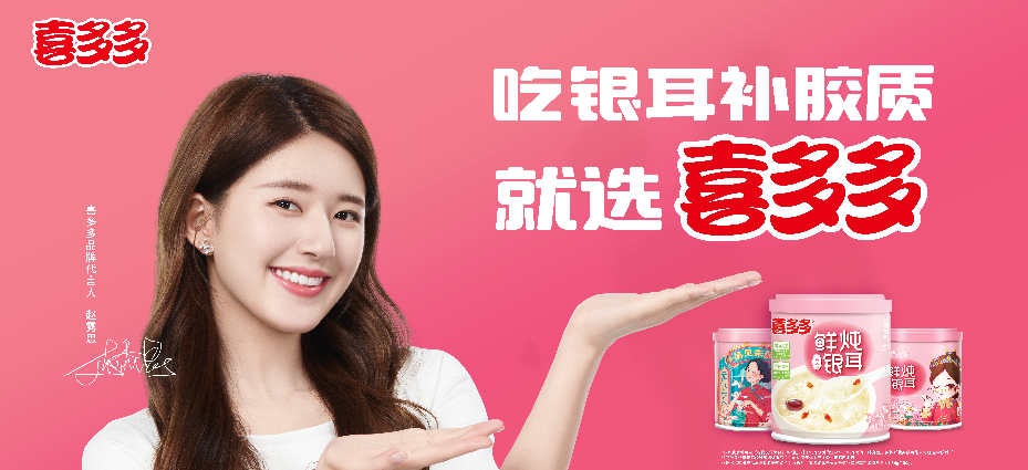 获评“新消费创新品牌”，解读喜多多的鲜活生命力！
