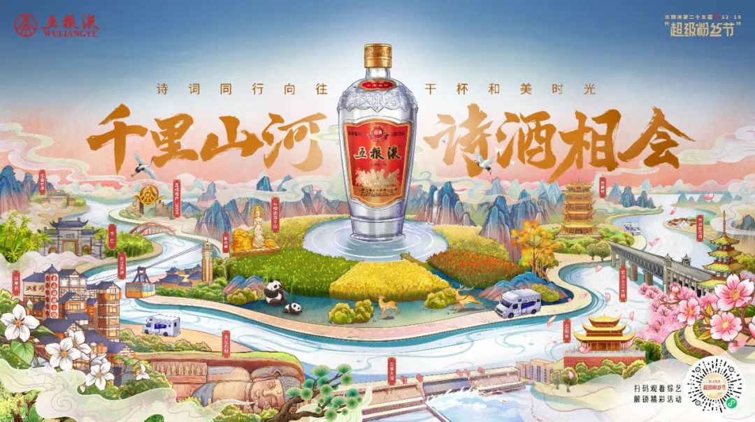 五粮液“超级粉丝节”IP点燃消费者品牌热情
