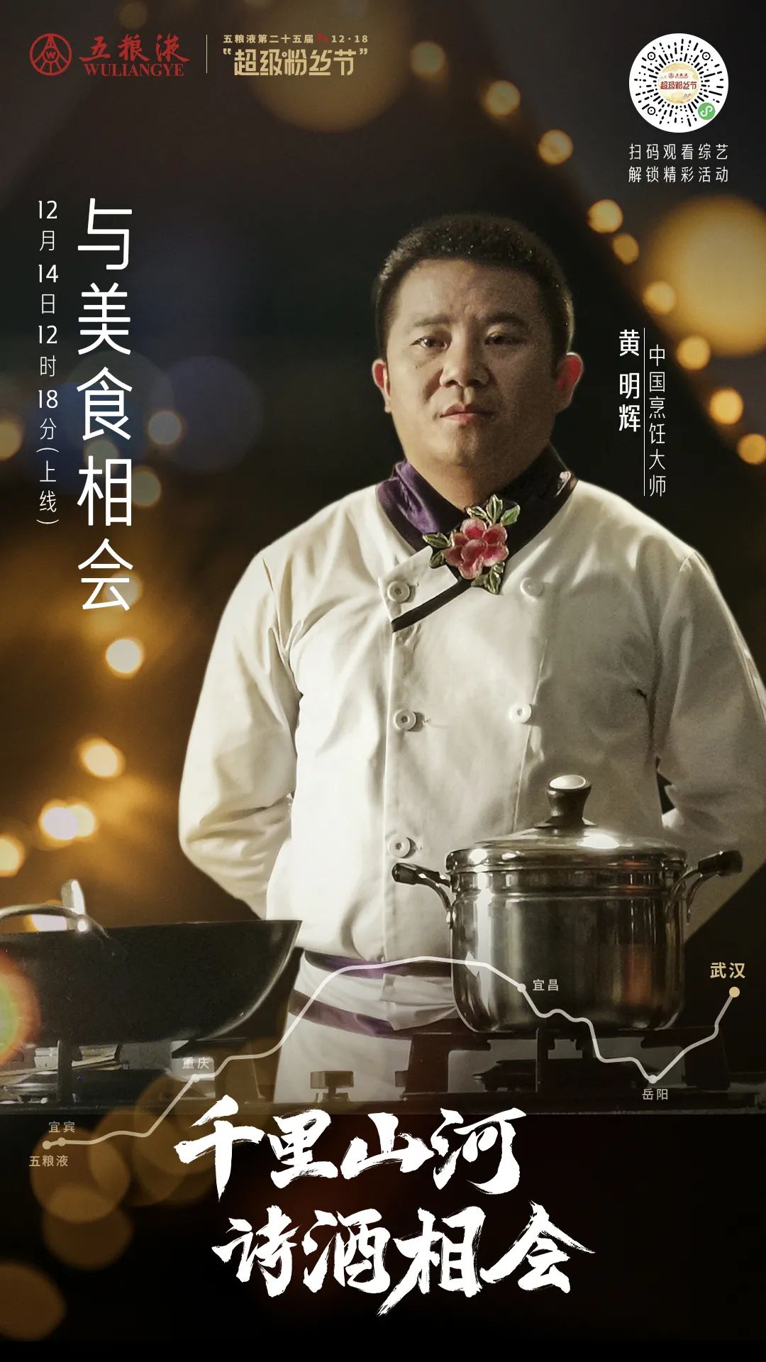 五粮液“超级粉丝节”IP点燃消费者品牌热情