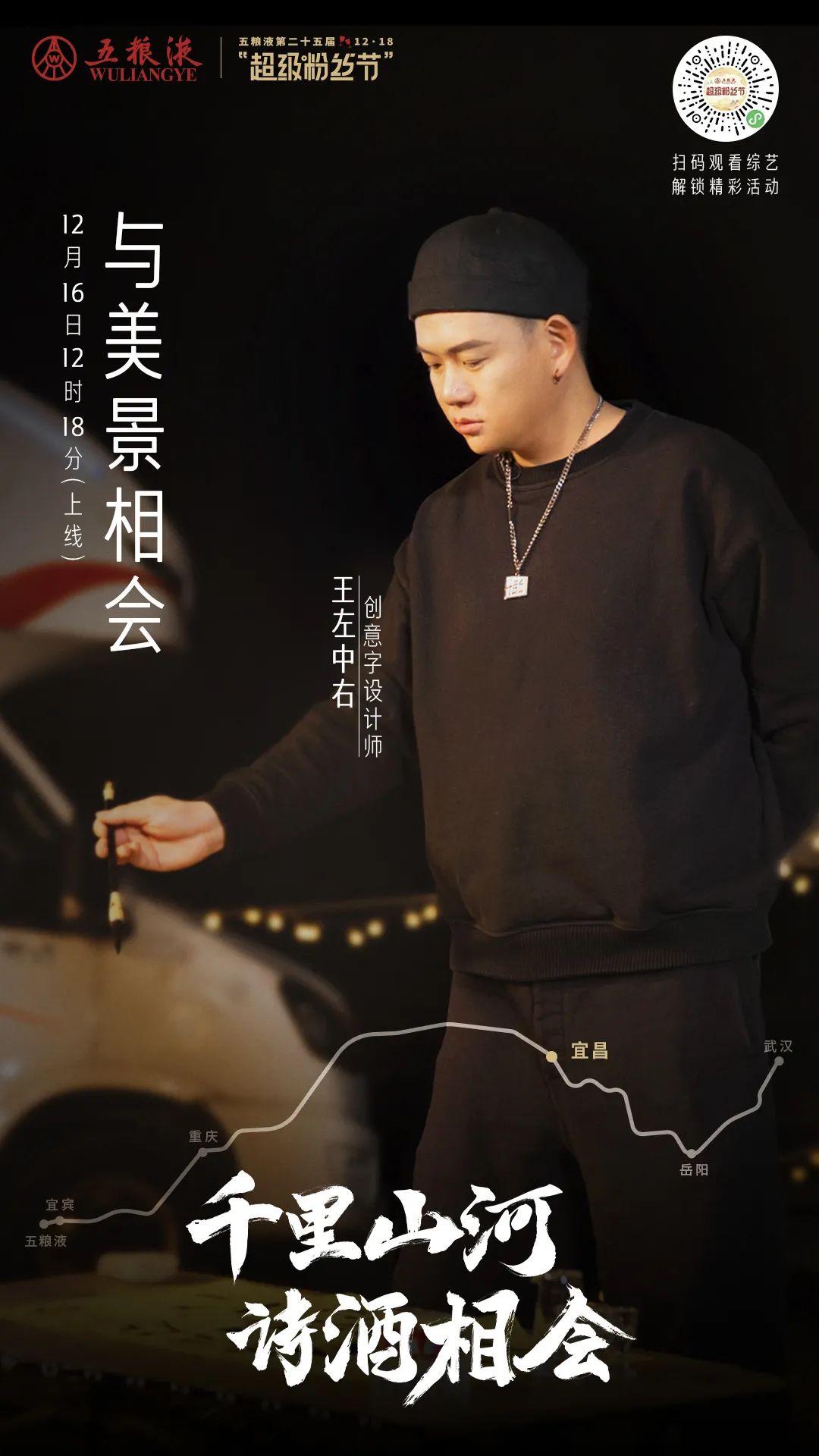五粮液“超级粉丝节”IP点燃消费者品牌热情