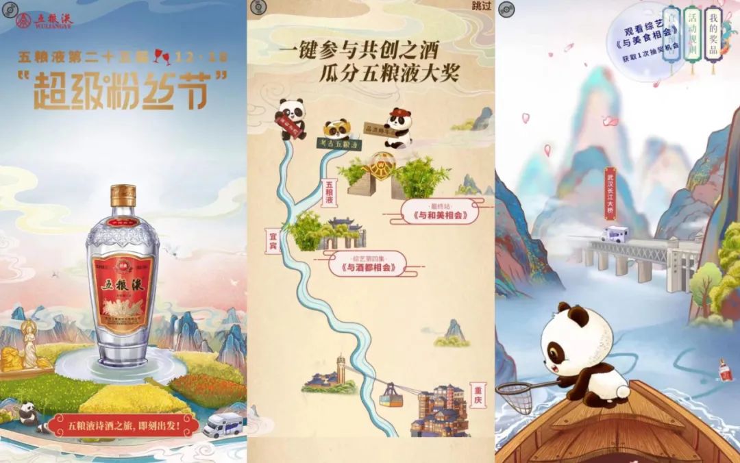 五粮液“超级粉丝节”IP点燃消费者品牌热情
