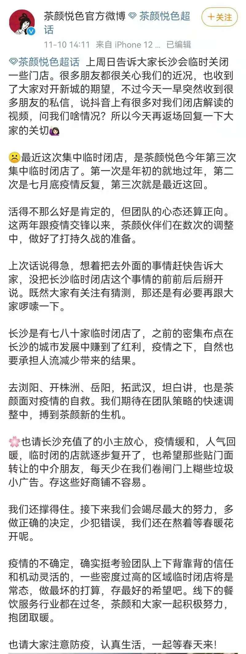 茶颜悦色月亏2000万，员工因薪水激辩，网红品牌如何长红？