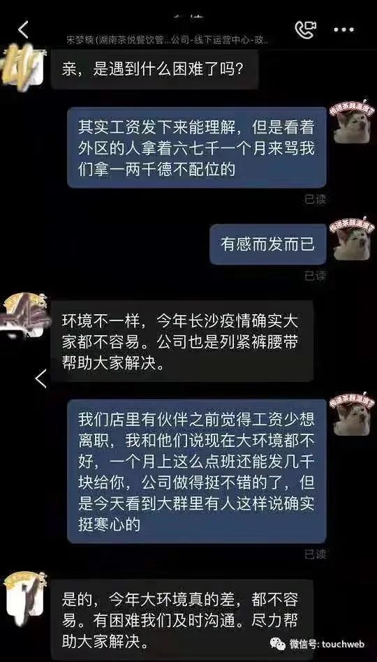 茶颜悦色月亏2000万，员工因薪水激辩，网红品牌如何长红？