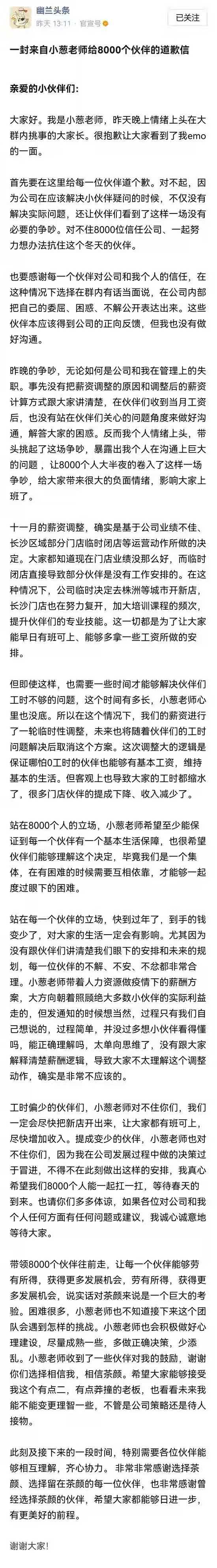 茶颜悦色月亏2000万，员工因薪水激辩，网红品牌如何长红？