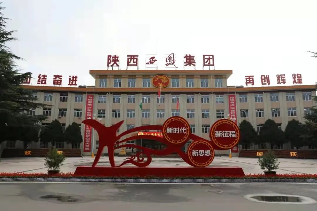 西凤酒加快回归一线名酒阵营