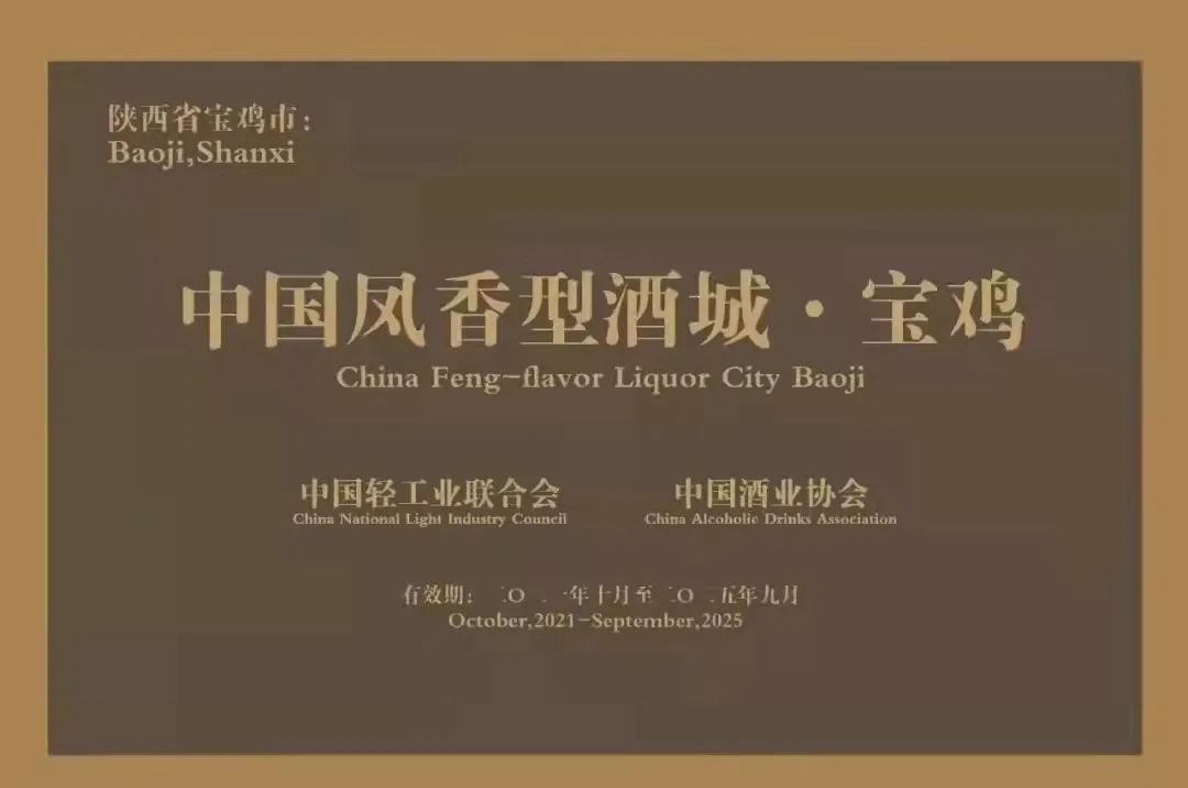 西凤酒加快回归一线名酒阵营