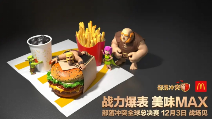 麦当劳×部落冲突：IP如何赋能私域互动？