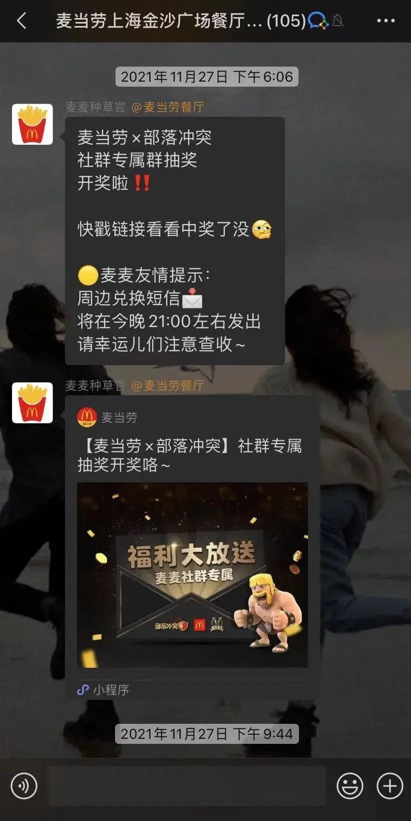 麦当劳×部落冲突：IP如何赋能私域互动？