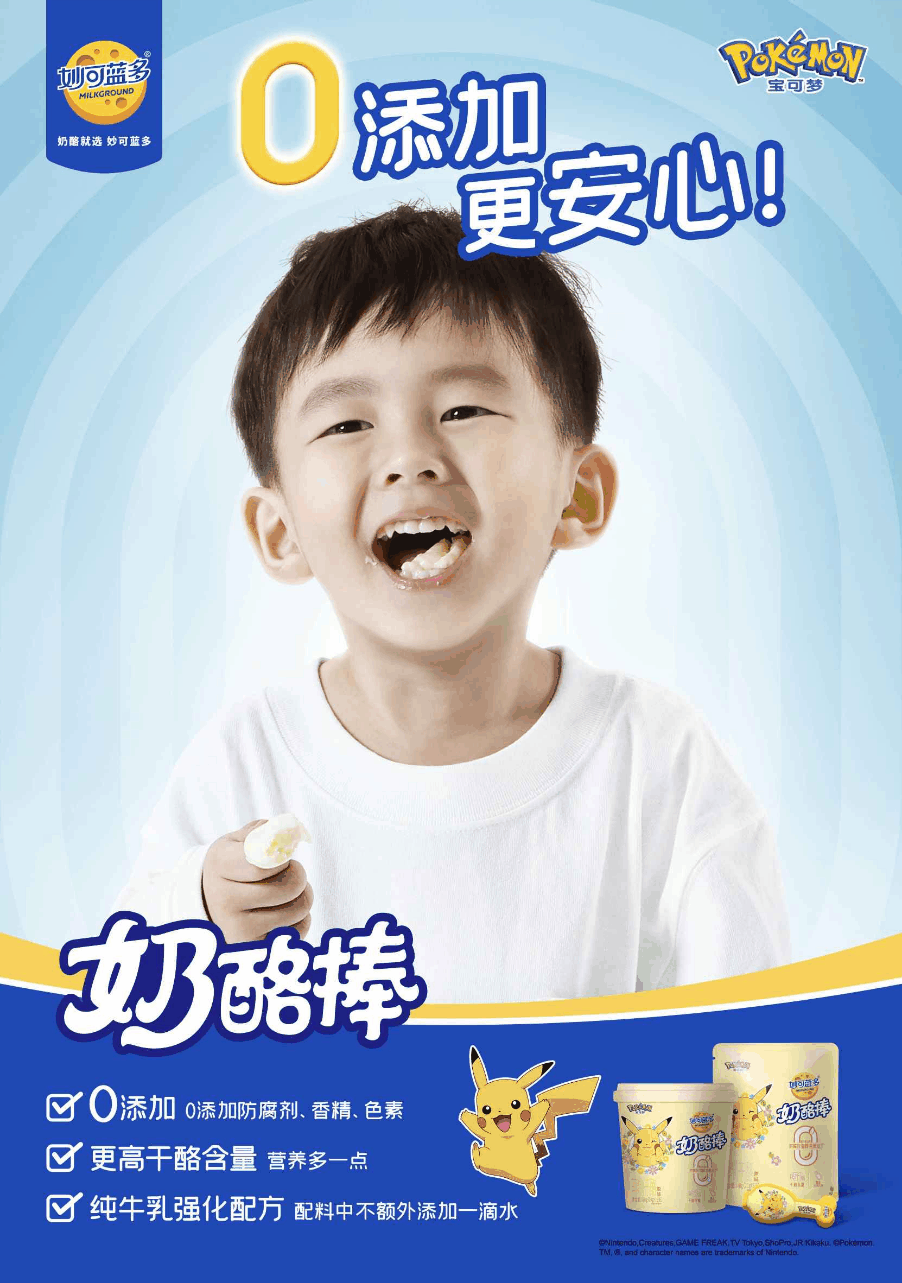 聚焦社会热点话题，妙可蓝多赢得更多父母青睐！