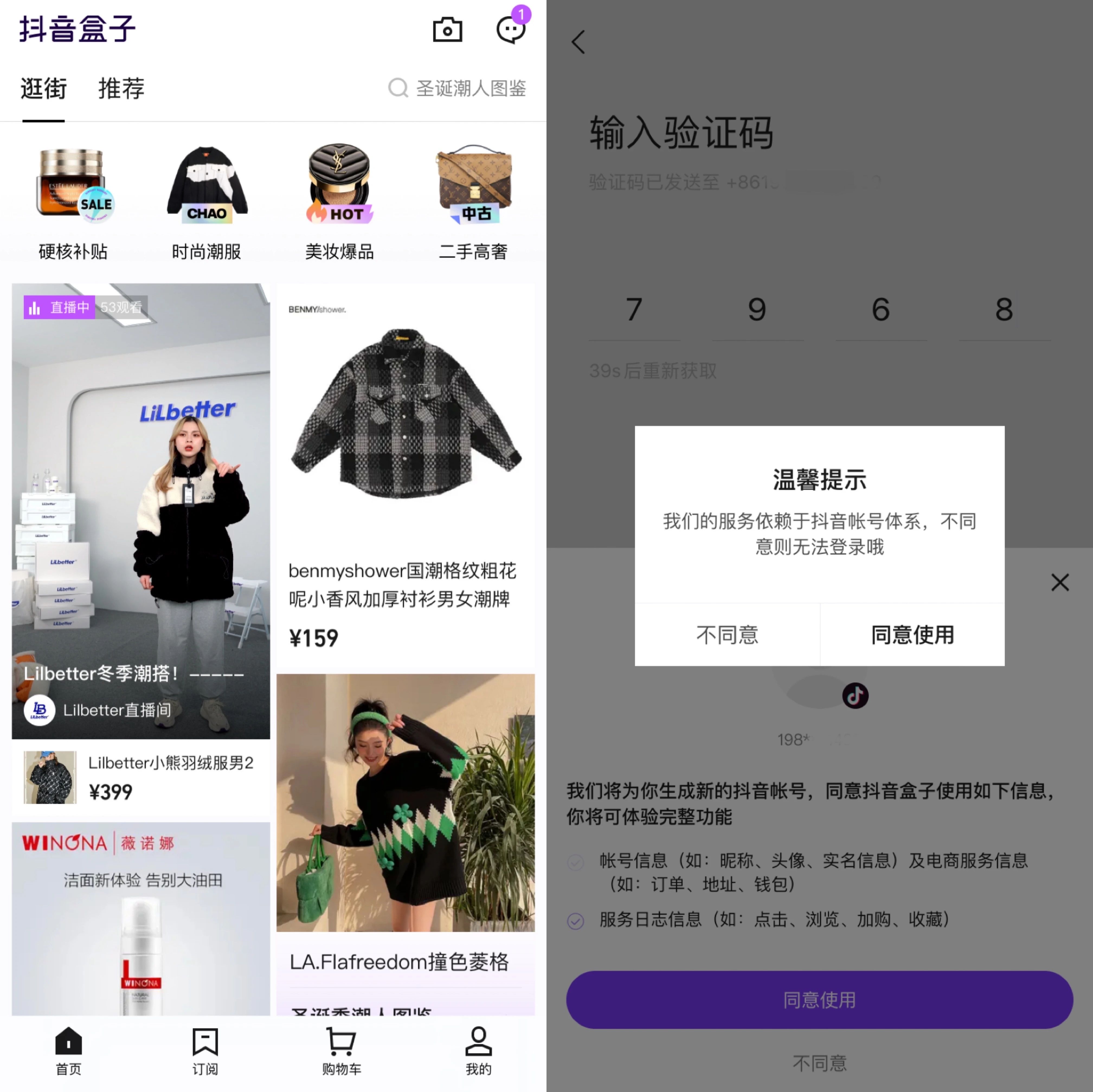 “会上瘾”的抖音电商，造就潘多拉魔盒？
