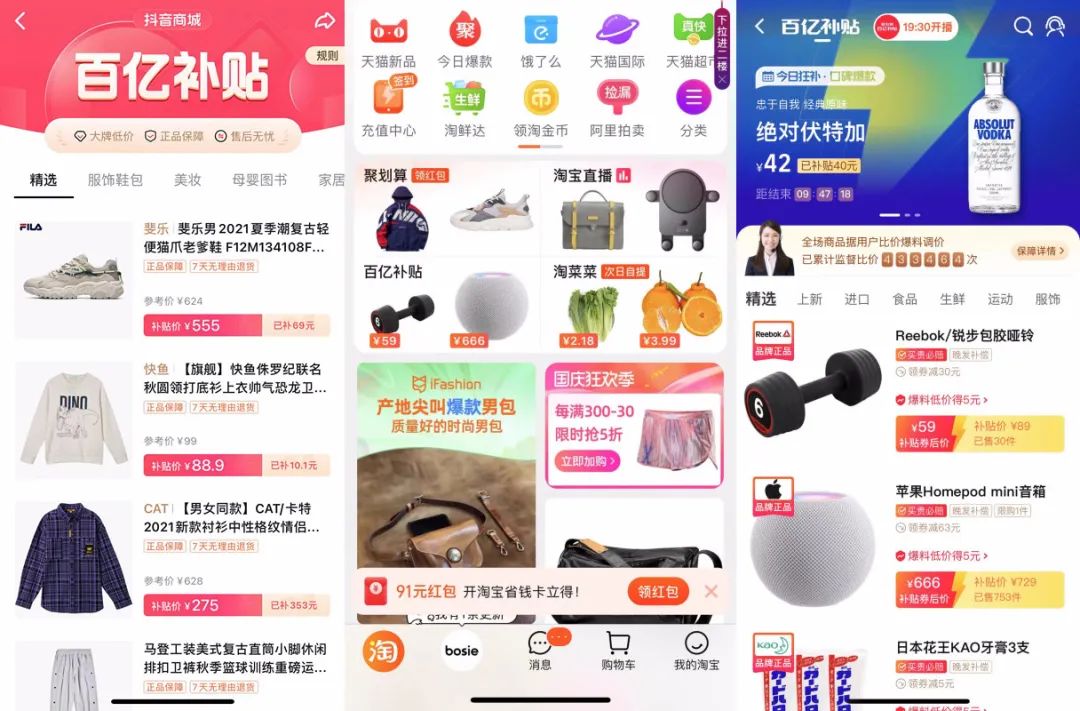 “会上瘾”的抖音电商，造就潘多拉魔盒？